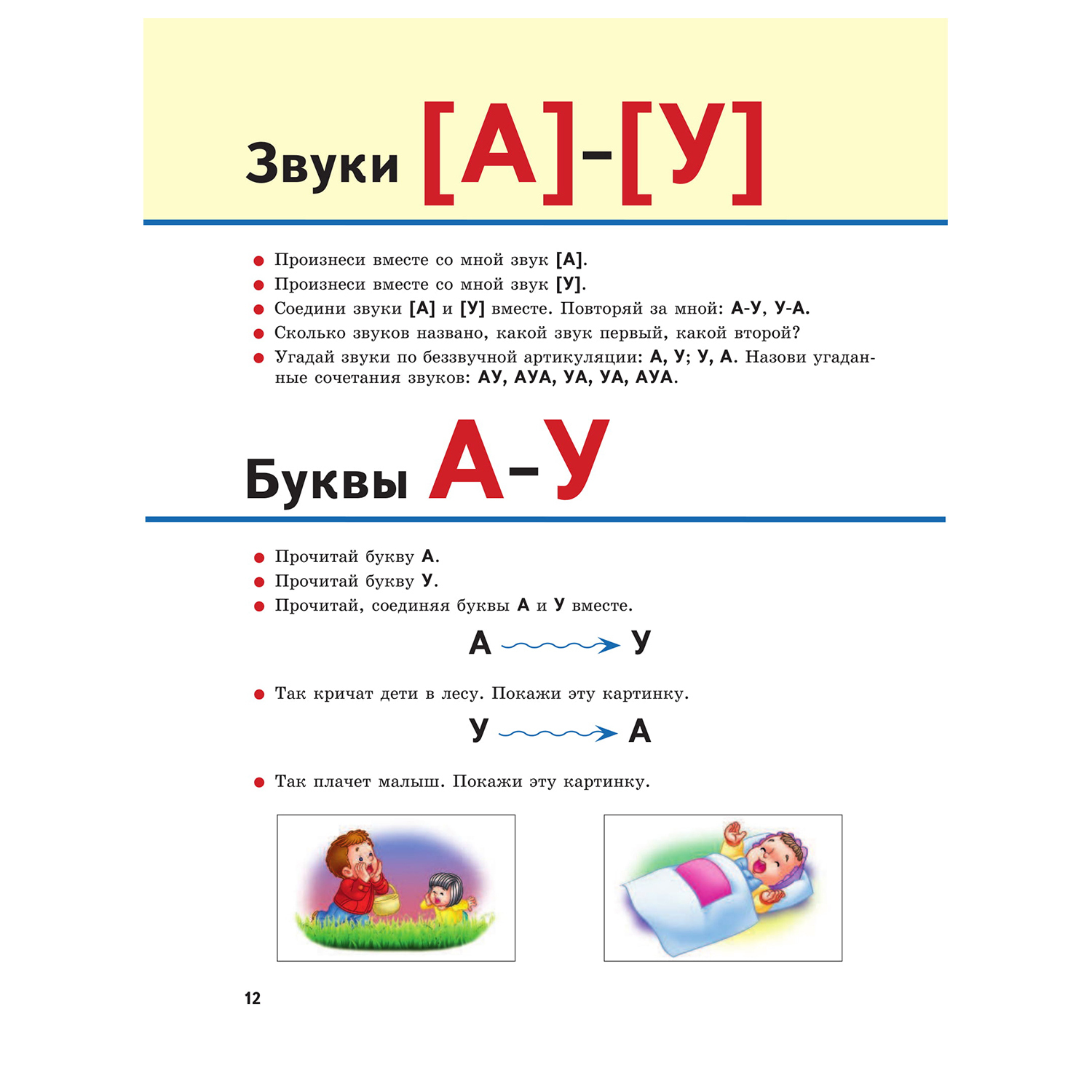 Книга Букварь Учимся читать легко купить по цене 469 ₽ в интернет-магазине  Детский мир