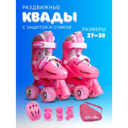 Квады раздвижные набор Saimaa Flamingo 27-30