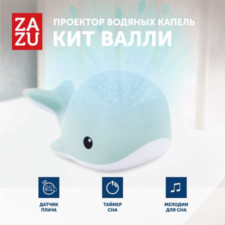 Проектор ZAZU водяных капель Кит Валли (Wally) 0+ Синий