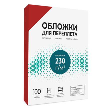 Обложки для переплета ГЕЛЕОС картонные А3 тиснение под кожу красные 100 штук