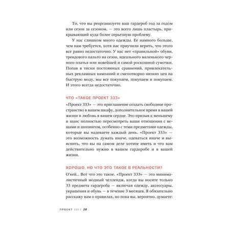 Книга ЭКСМО-ПРЕСС Проект 333 Модный челлендж для наведения порядка в гардеробе и в жизни