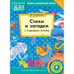 Книга Титул Стихи и загадки о подводных жителях. Пособие для детей 4-6 лет. Английский язык