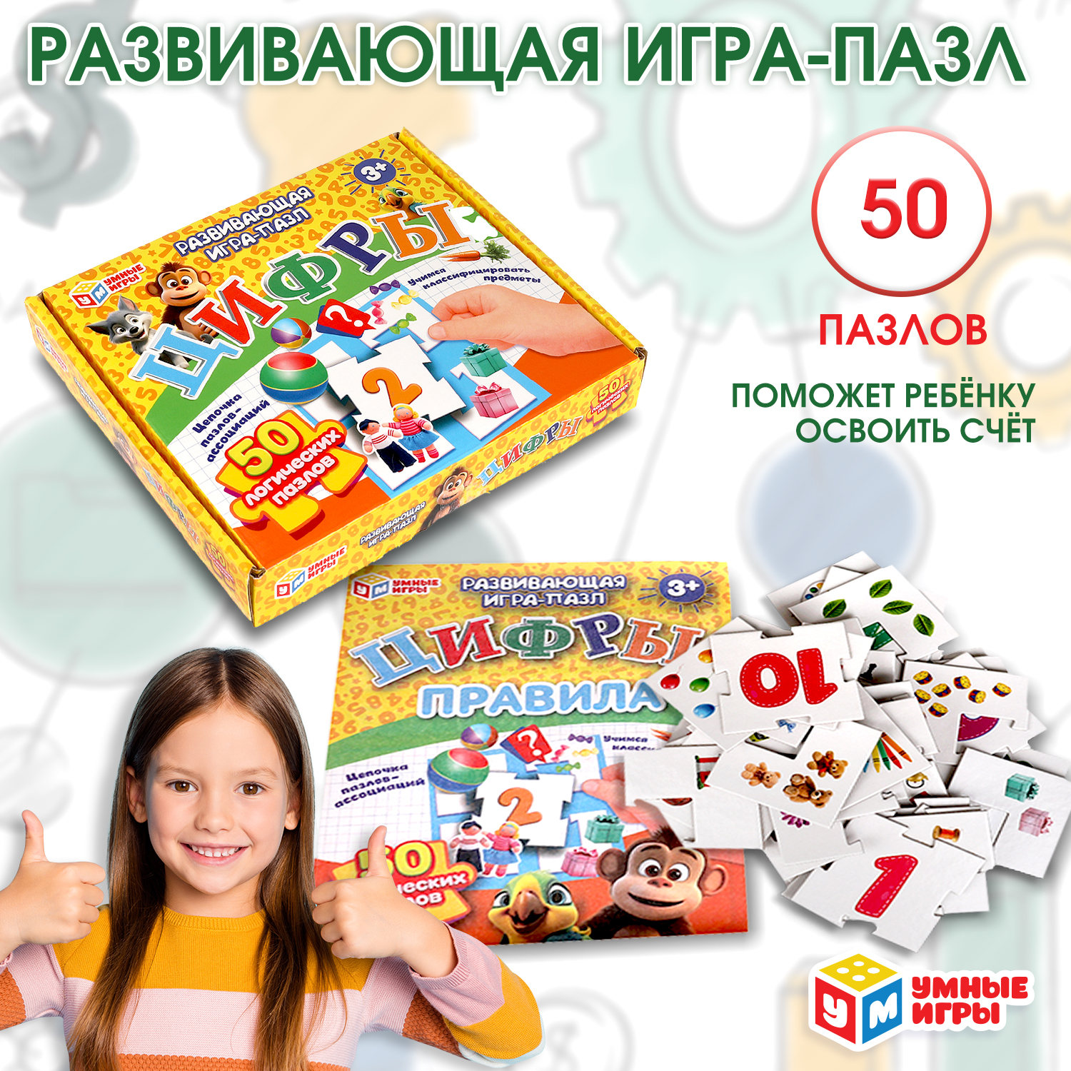 Игра Умные игры Цифры Развивающая 372463 - фото 1