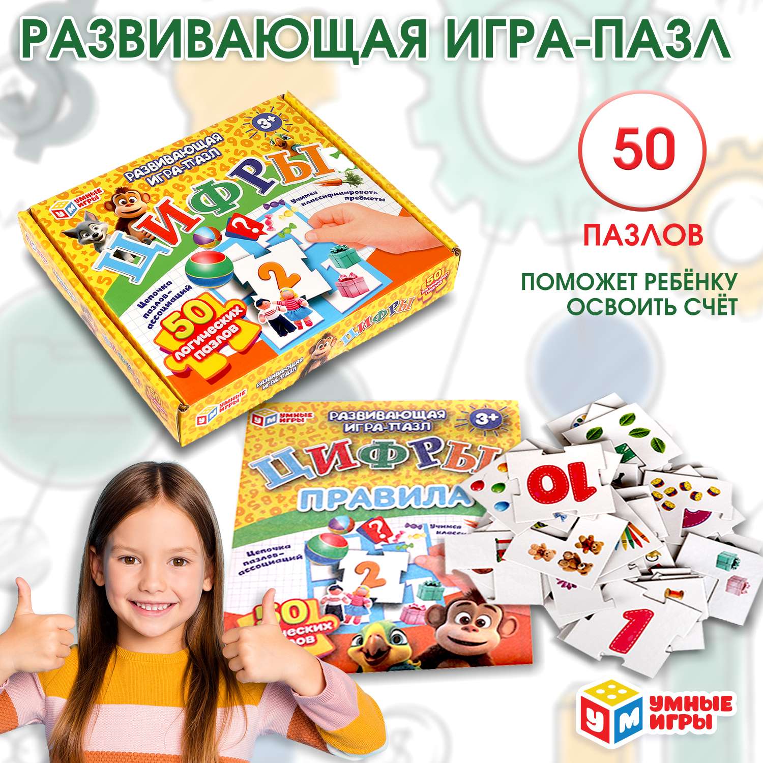 Игра Умные игры Цифры Развивающая 372463 - фото 1