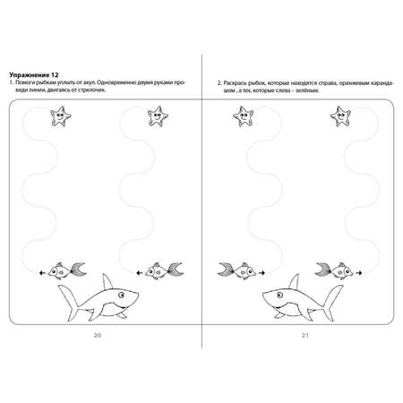 Обучающее пособие Школьная Книга Раскраска-тренажер по развитию межполушарного взаимодействия и зрительного восприятия