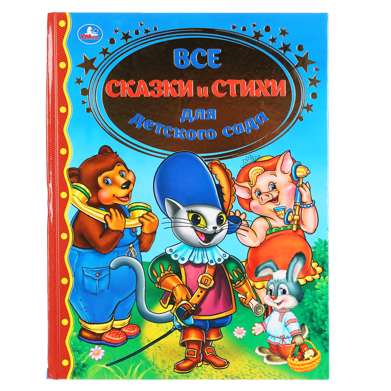 Книга Все для сада своими руками. Хессайон /1997г/