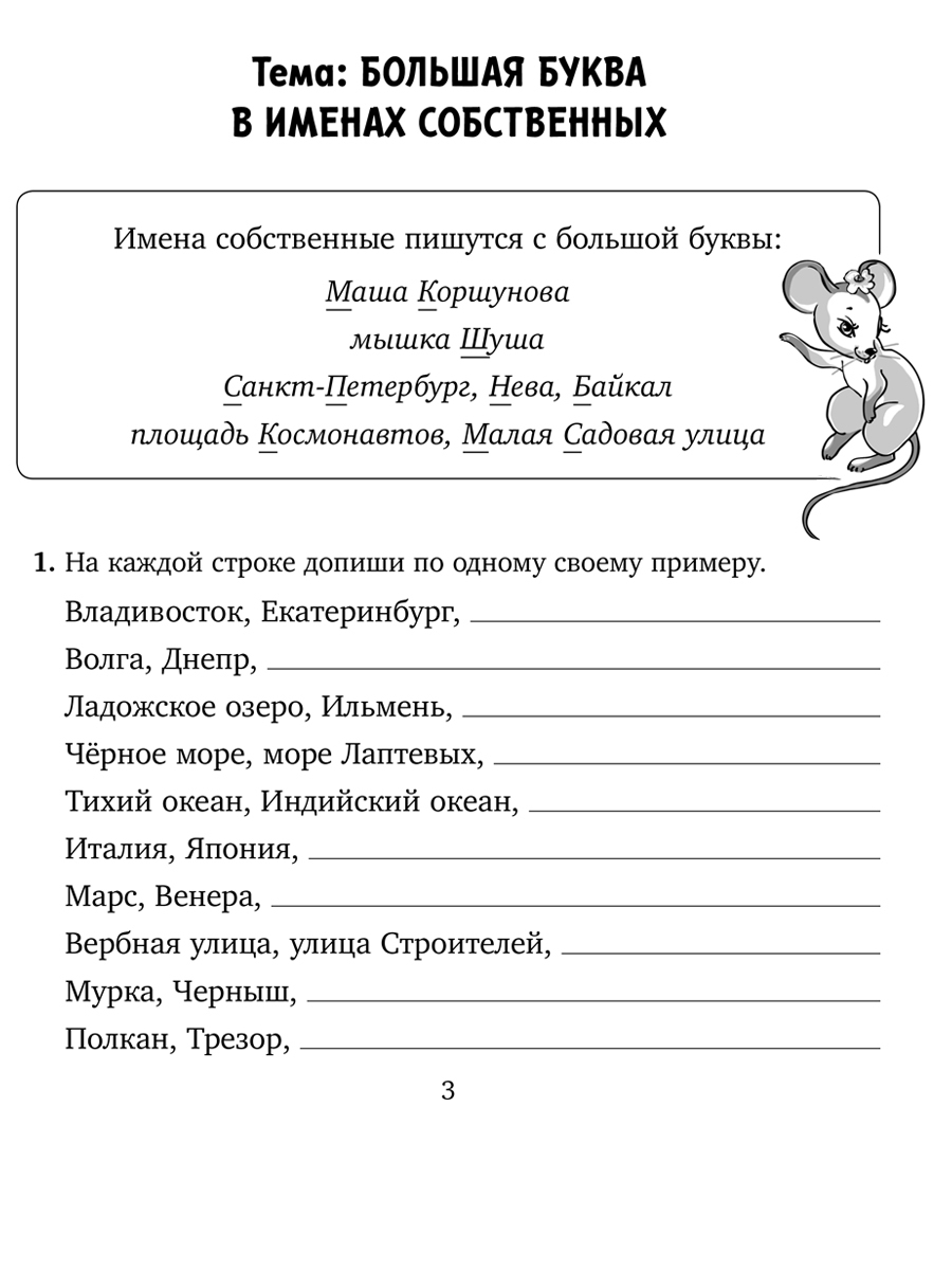 Книга ИД Литера Упражнения на все правила русского языка для повышения  успеваемости. 1-4 классы