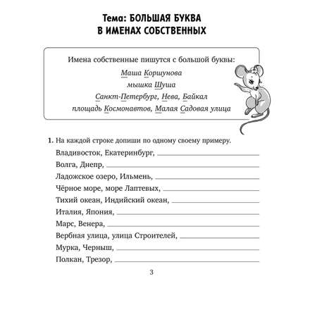 Книга ИД Литера Упражнения на все правила русского языка для повышения успеваемости. 1-4 классы