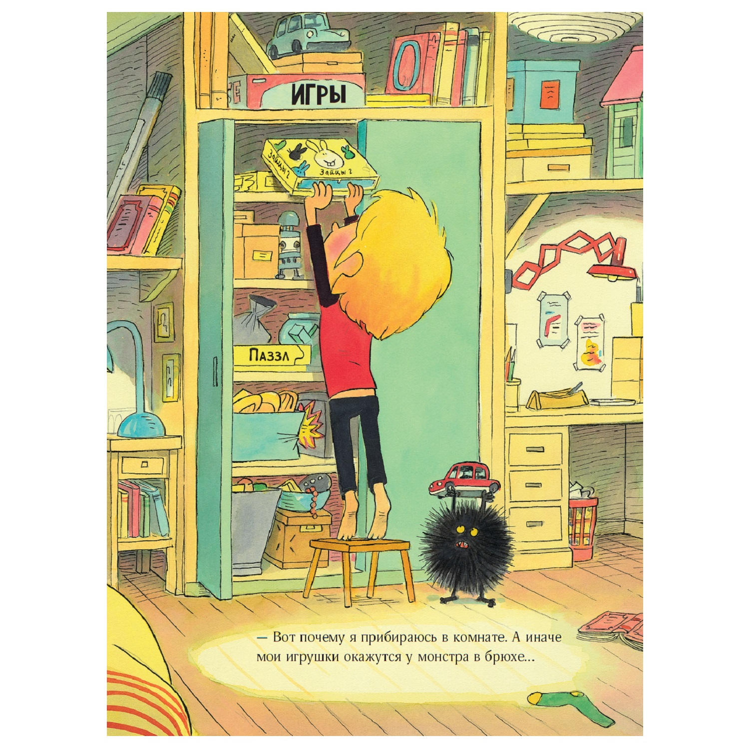 Книга АСТ Любят ли монстры убираться - фото 6