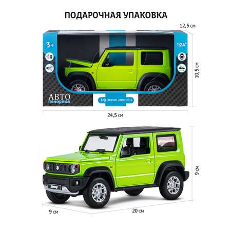 Внедорожник АВТОпанорама Suzuki Jimny 1:18 зеленый