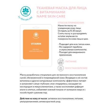 Маски для лица тканевые NAME SKIN CARE набор ассорти 30 шт Корея