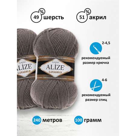 Пряжа Alize полушерстяная мягкая тонкая теплая Lanagold 100 гр 240 м 5 мотков 348 темно-серый