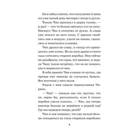 Книга Лис и Мышонок Сказки иллюстрации Белоусовой