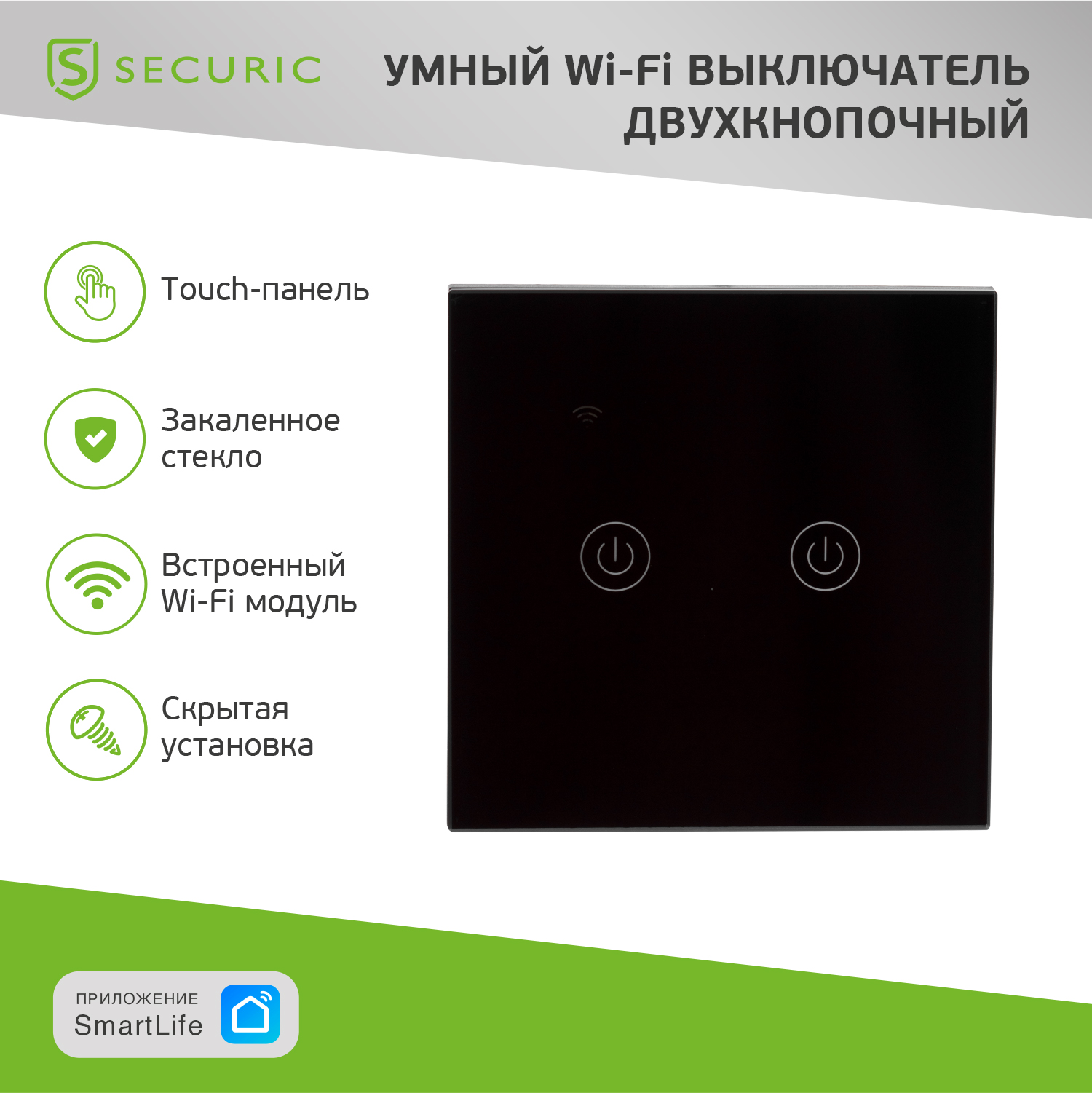 Умный выключатель SECURIC Wi-Fi двухкнопочный черный - фото 3