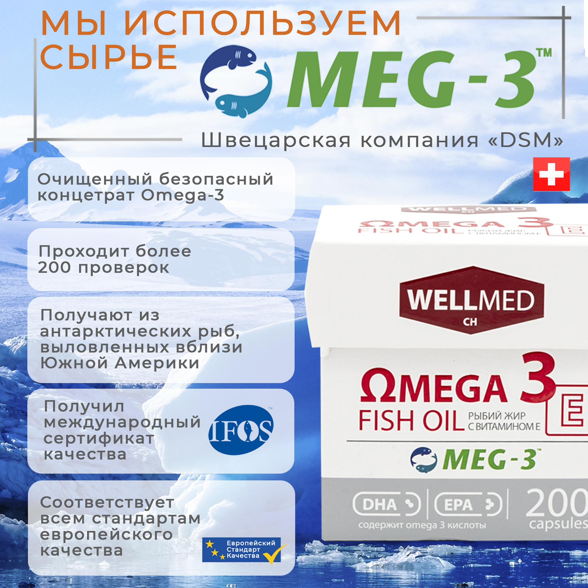 Рыбий жир для женщин WELLMED Концентрат Omega-3 с витамином E 200 капсул Fish oil - фото 9