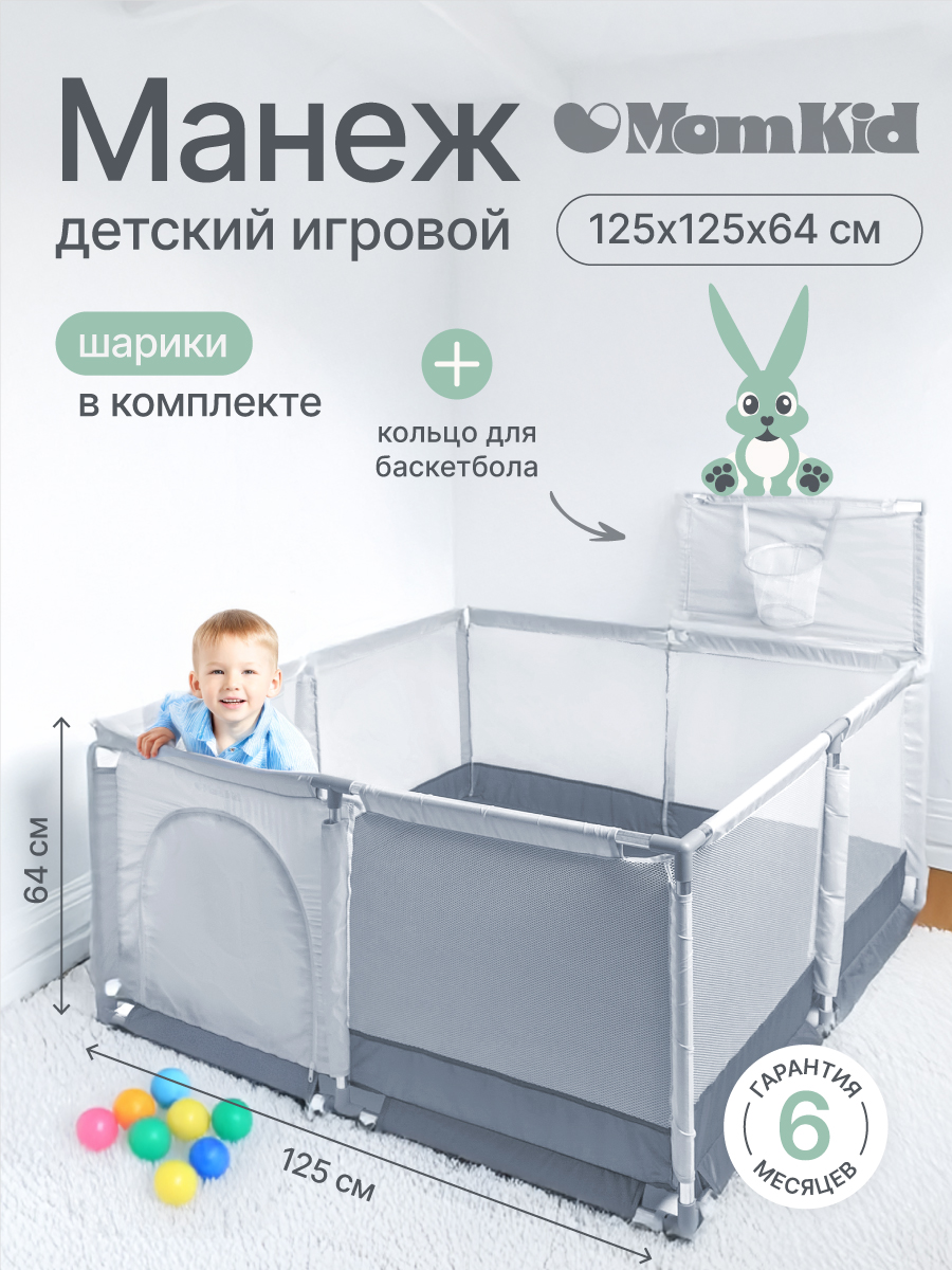 Детский игровой манеж складной MomKid с баскетбольным кольцом и шариками серый PL-SQ-GY-001 - фото 1