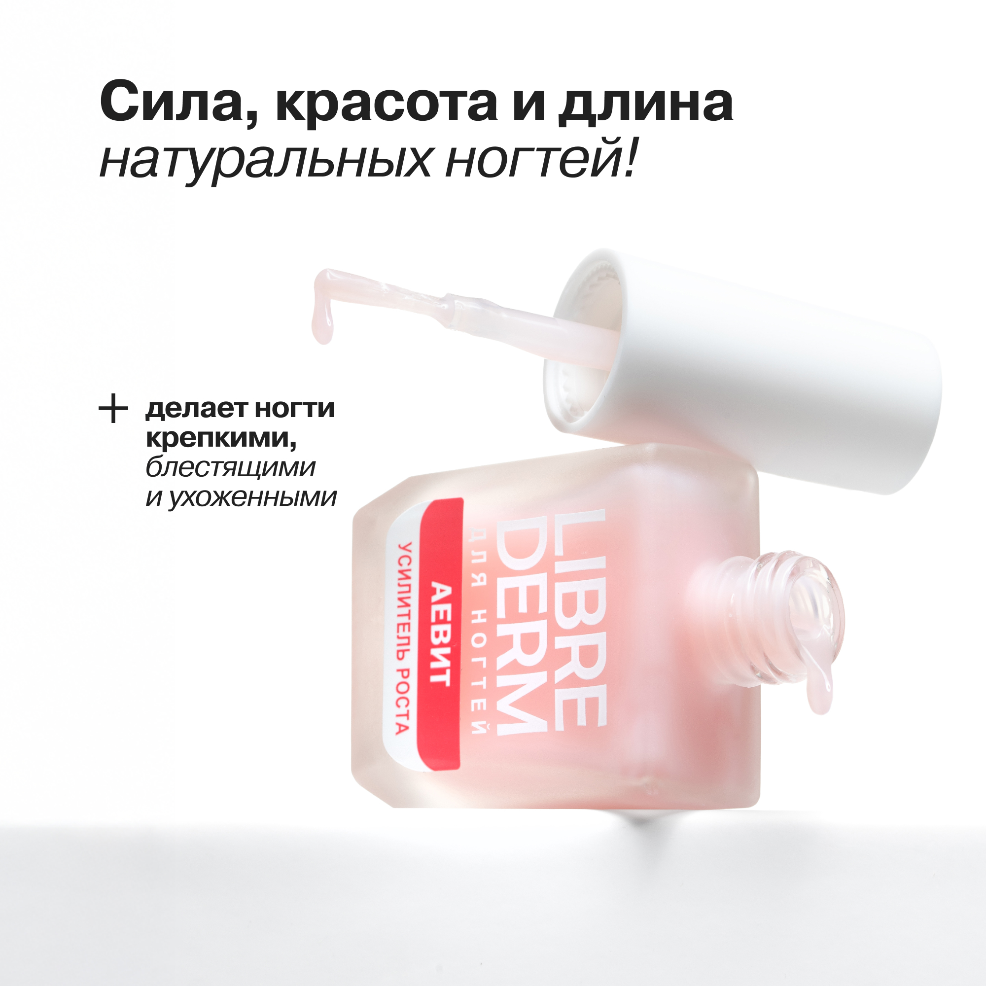 Лак Librederm Nail care Усилитель роста Аевит 10 мл - фото 2