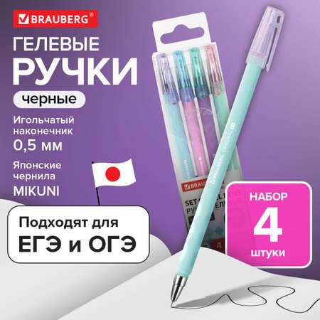 Гелевые ручки Brauberg черные набор 4 штуки для ОГЭ ЕГЭ школы тонкие