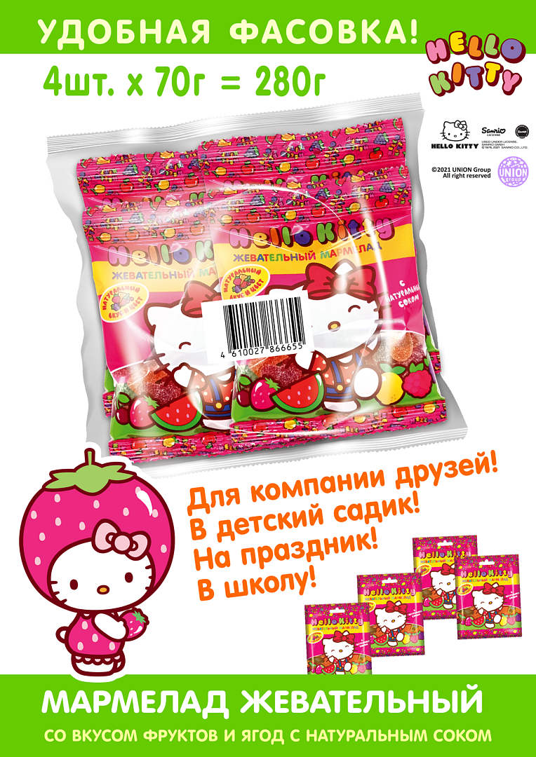 Мармелад жевательный фигурный HELLO KITTY Мармелад жевательный фигурный со  вкусом фруктов и ягод с натуральным соком 4шт по 70гр купить по цене 401 ₽  в интернет-магазине Детский мир