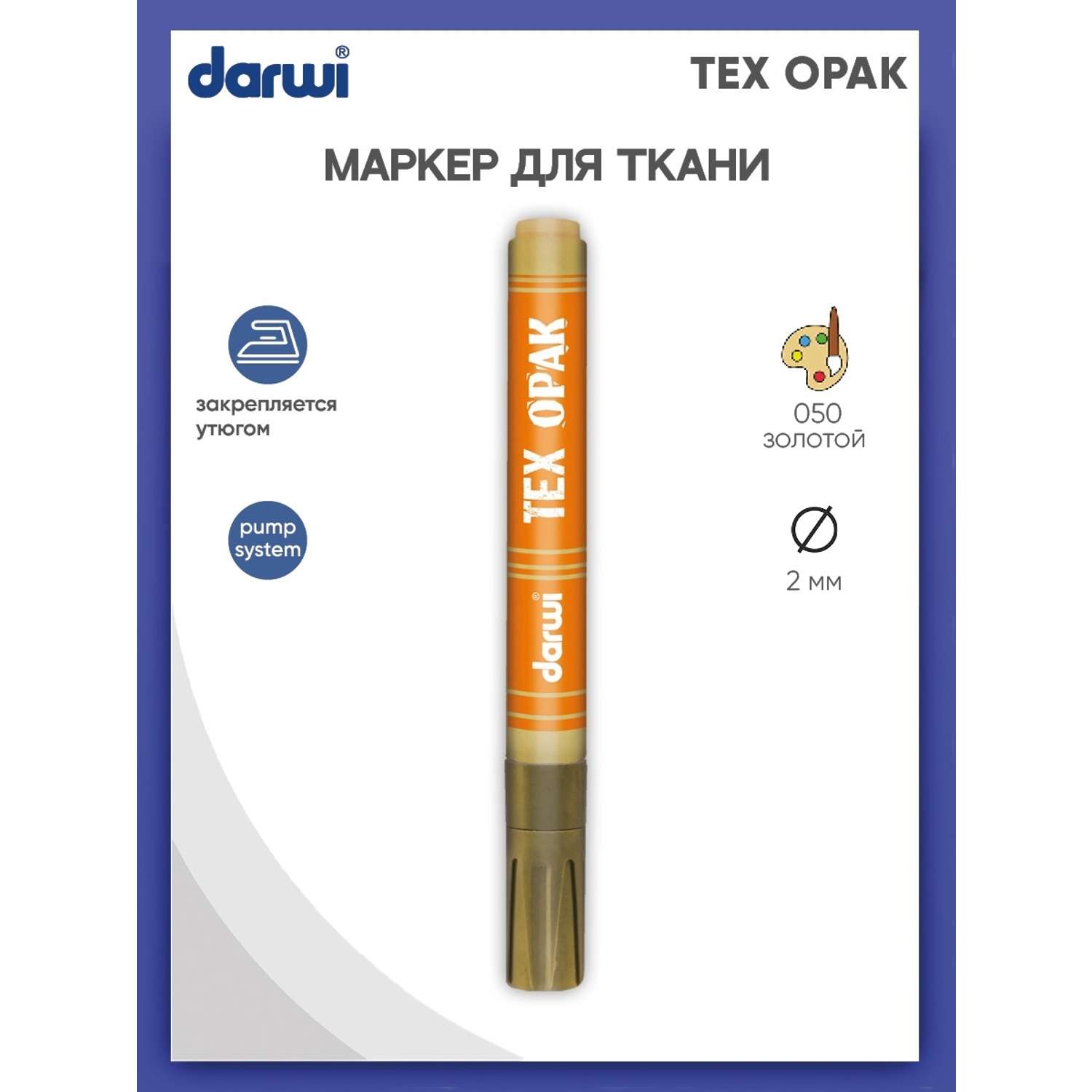 Маркер Darwi для ткани TEX OPAK DA0160013 2 мм укрывистый 050 золотой - фото 1