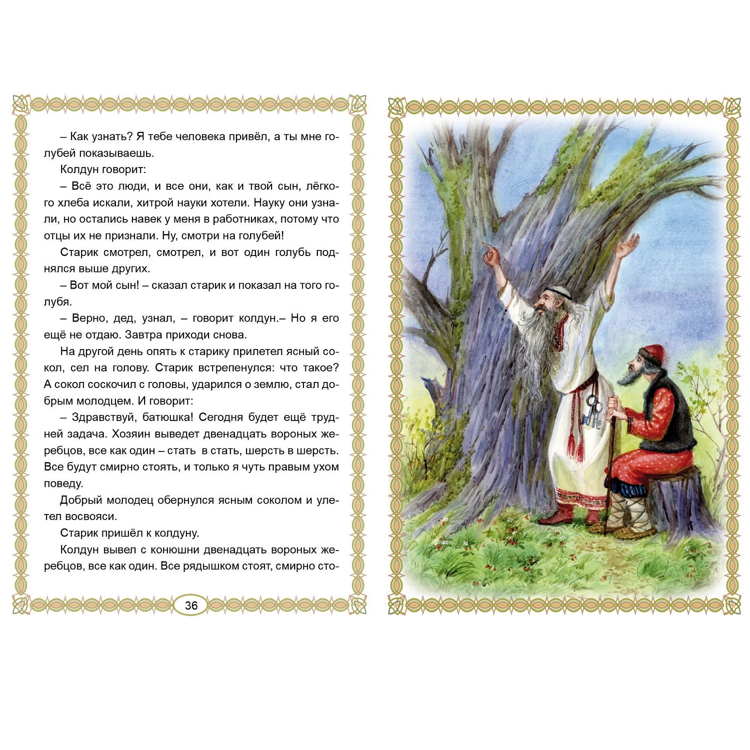 Книга Алтей Страна волшебных сказок купить по цене 297 ₽ в  интернет-магазине Детский мир