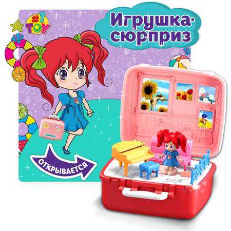 Игрушка-сюрприз 1TOY Мой маленький мир Милый дом в чемоданчике