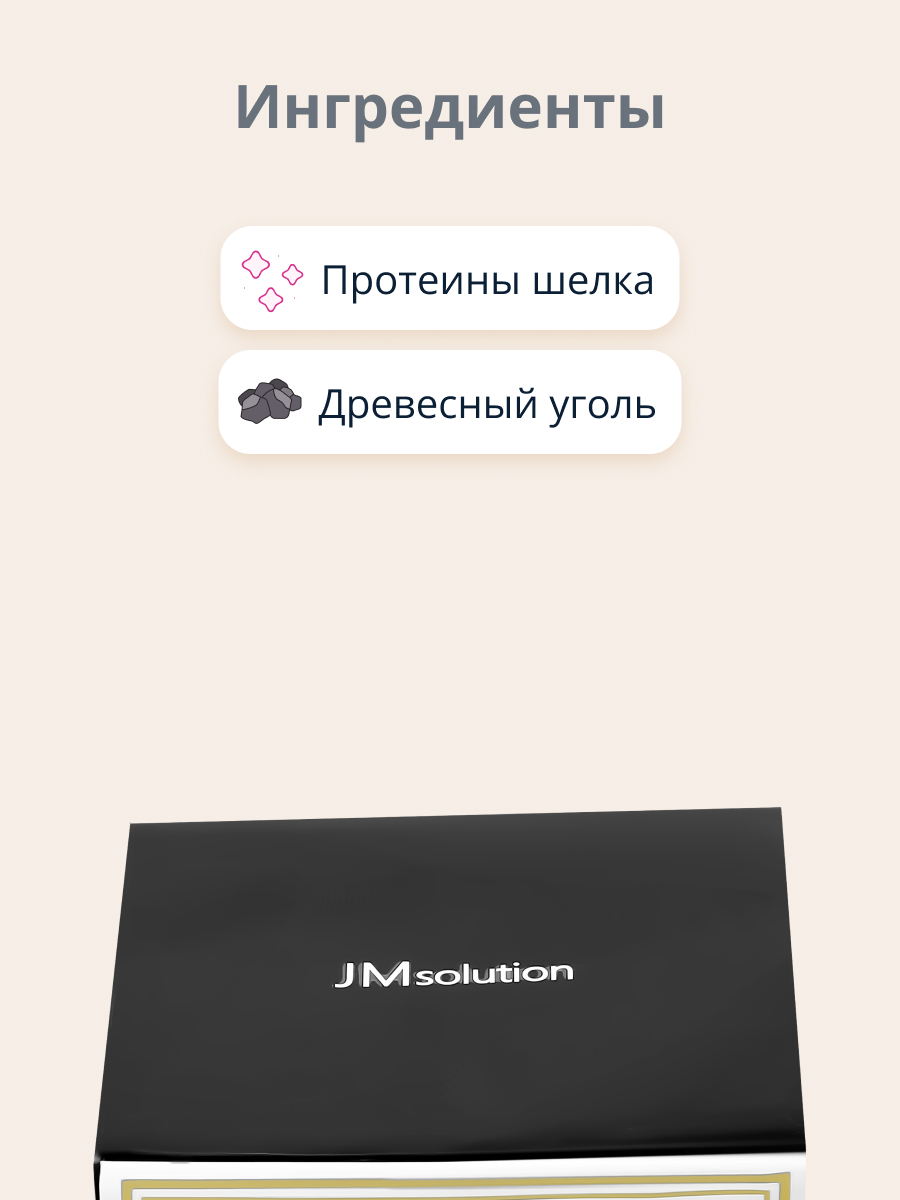 Патчи для глаз JMsolution Black cocoon гидрогелевые с протеинами шелка и древесным углем 60 шт - фото 2