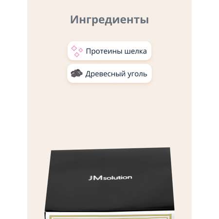 Патчи для глаз JMsolution Black cocoon гидрогелевые с протеинами шелка и древесным углем 60 шт