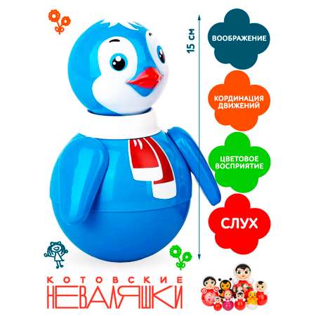 Игрушка Котовские неваляшки неваляшка Пингвин