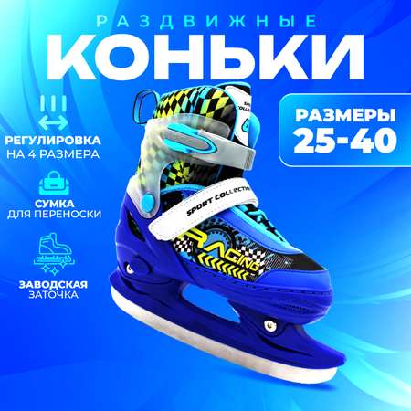 Коньки Sport Collection Раздвижные 29-32