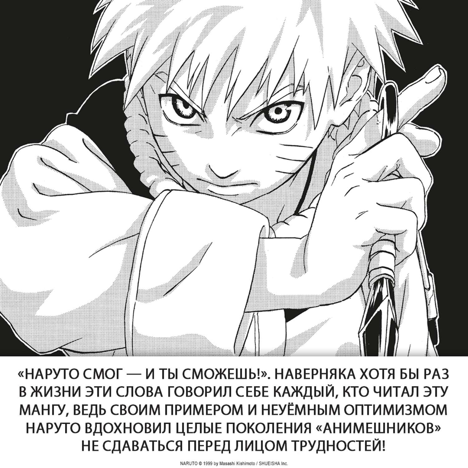 Книга АЗБУКА Naruto. Наруто. Книга 1. Наруто Удзумаки Кисимото М. Графические романы. Манга - фото 8