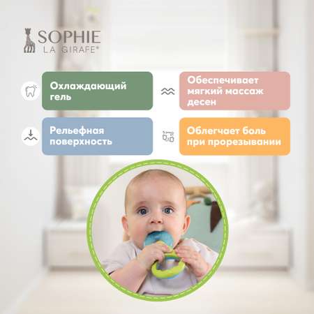 Прорезыватель Sophie la girafe Освежающий 200312