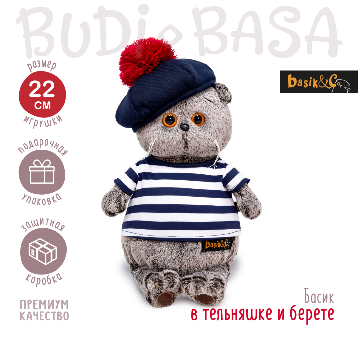 Мягкая игрушка BUDI BASA Басик в тельняшке и берете 22 см Ks22-010 - фото 2