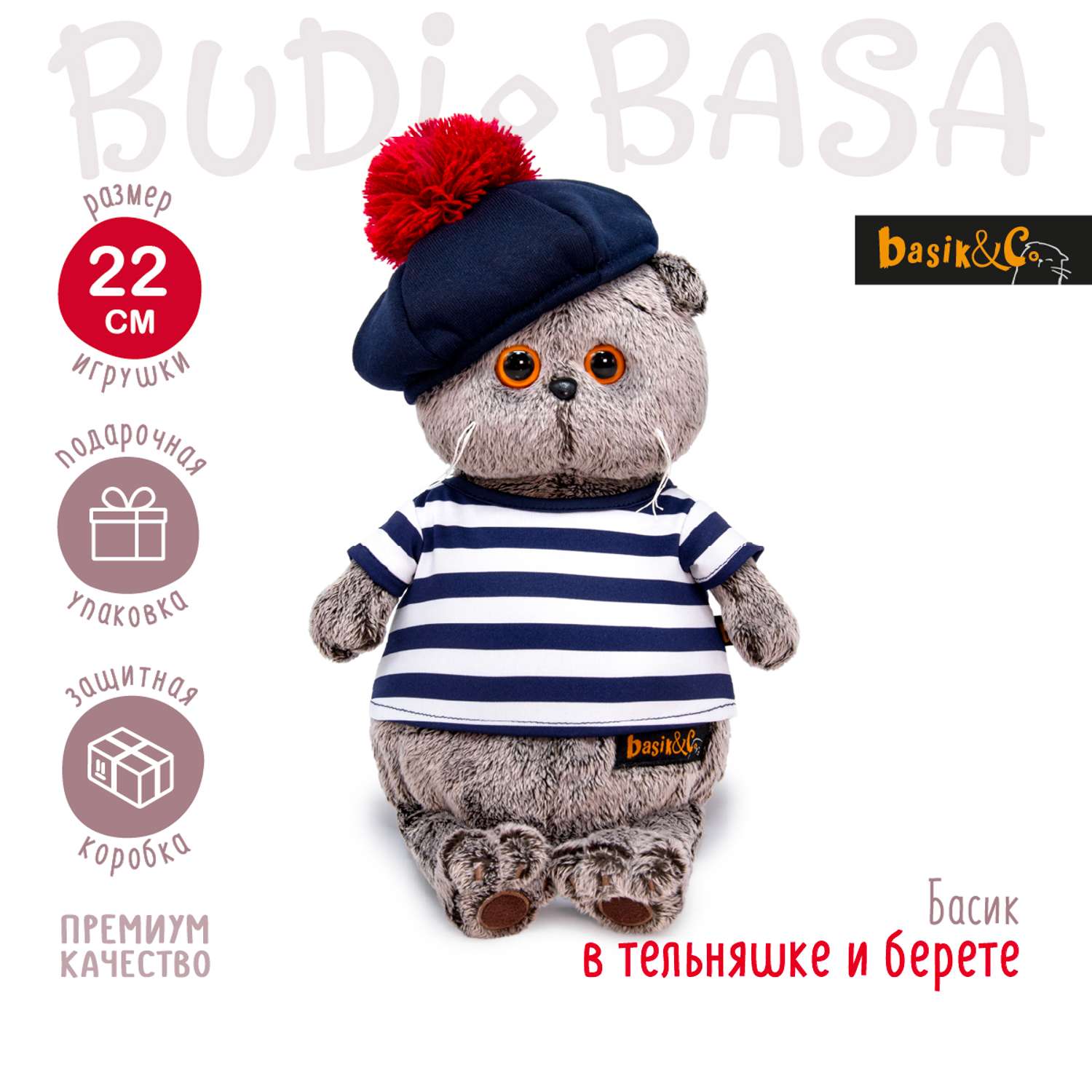 Мягкая игрушка BUDI BASA Басик в тельняшке и берете 22 см Ks22-010 - фото 2