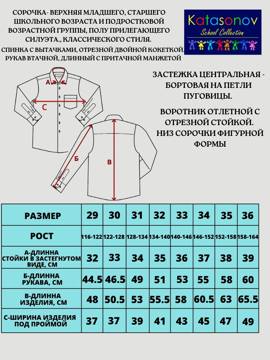 Рубашка KATASONOV KTS2019_58 - фото 6