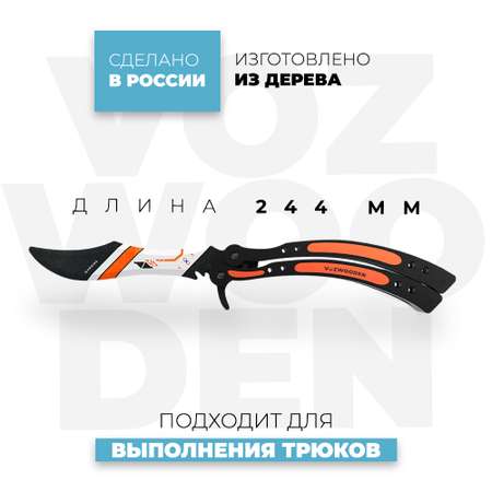 Нож-бабочка VozWooden Азимов CS GO деревянный