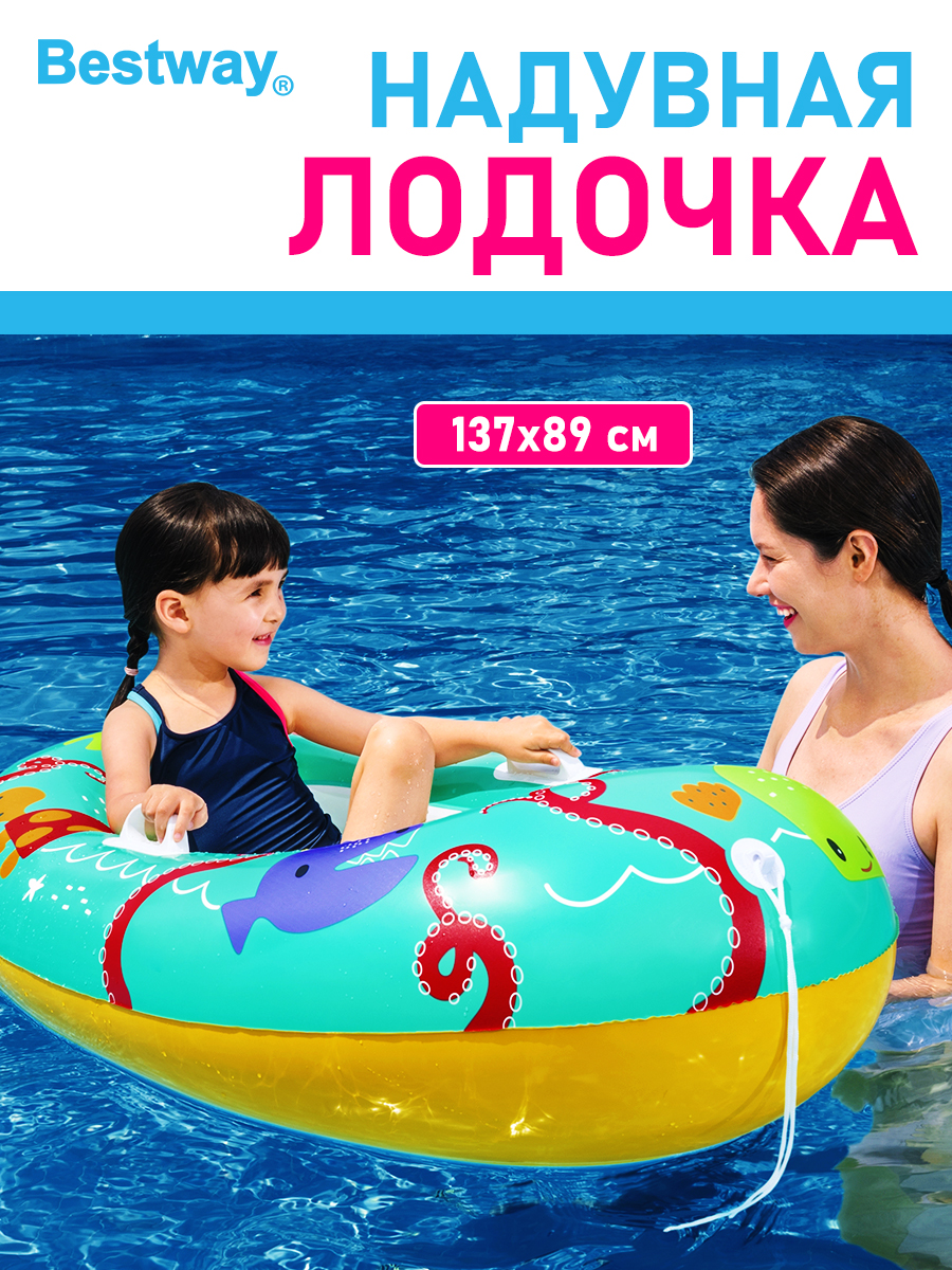 Лодочка Bestway Надувная 119х79 см - фото 1