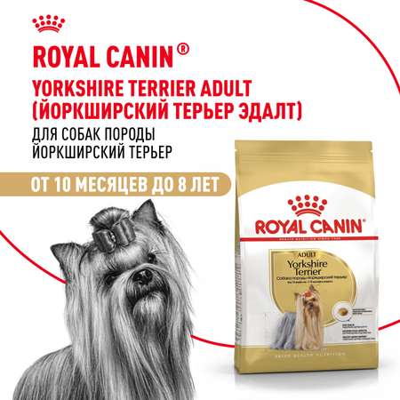 Корм для собак ROYAL CANIN породы йоркширский терьер 7.5кг