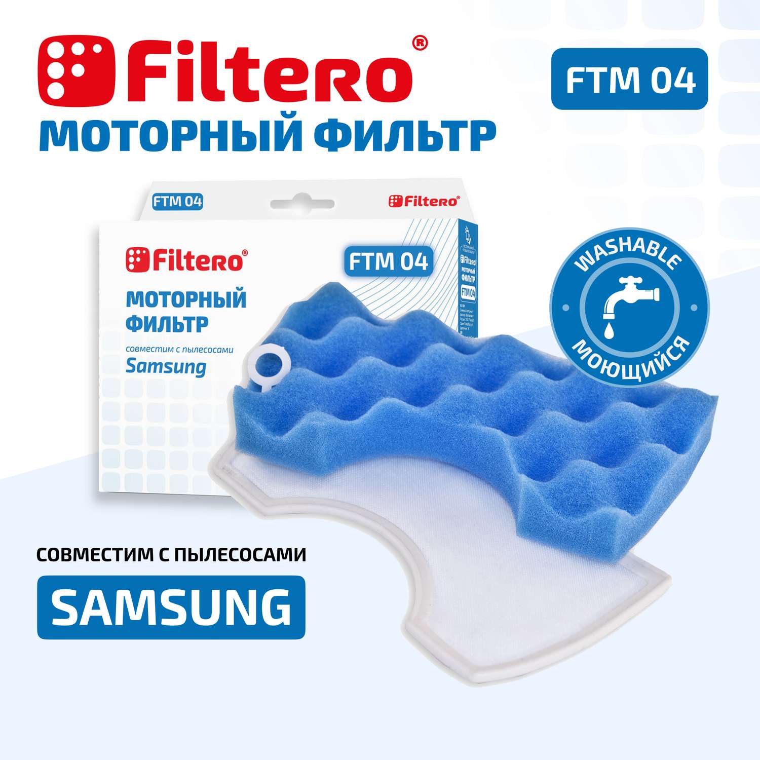 Фильтр моторный Filtero FTM 04 SAM для пылесосов Samsung - фото 2