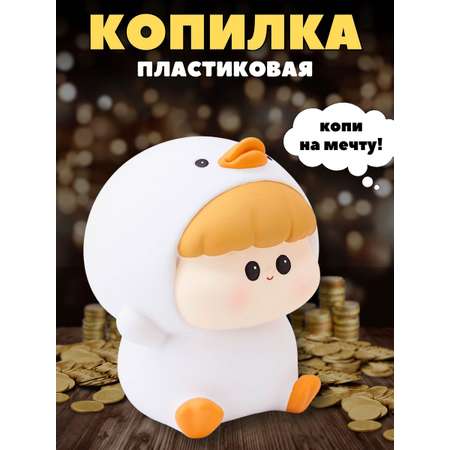 Копилка пластиковая iLikeGift Утенок