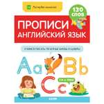 Книга Clever Мой первый английский Прописи Английский язык Учимся писать печатные буквы и цифры