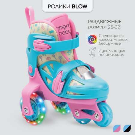 Ролики Amarobaby Blow раздвижные со светящимися колесами розовый голубой желтый размер 25-28