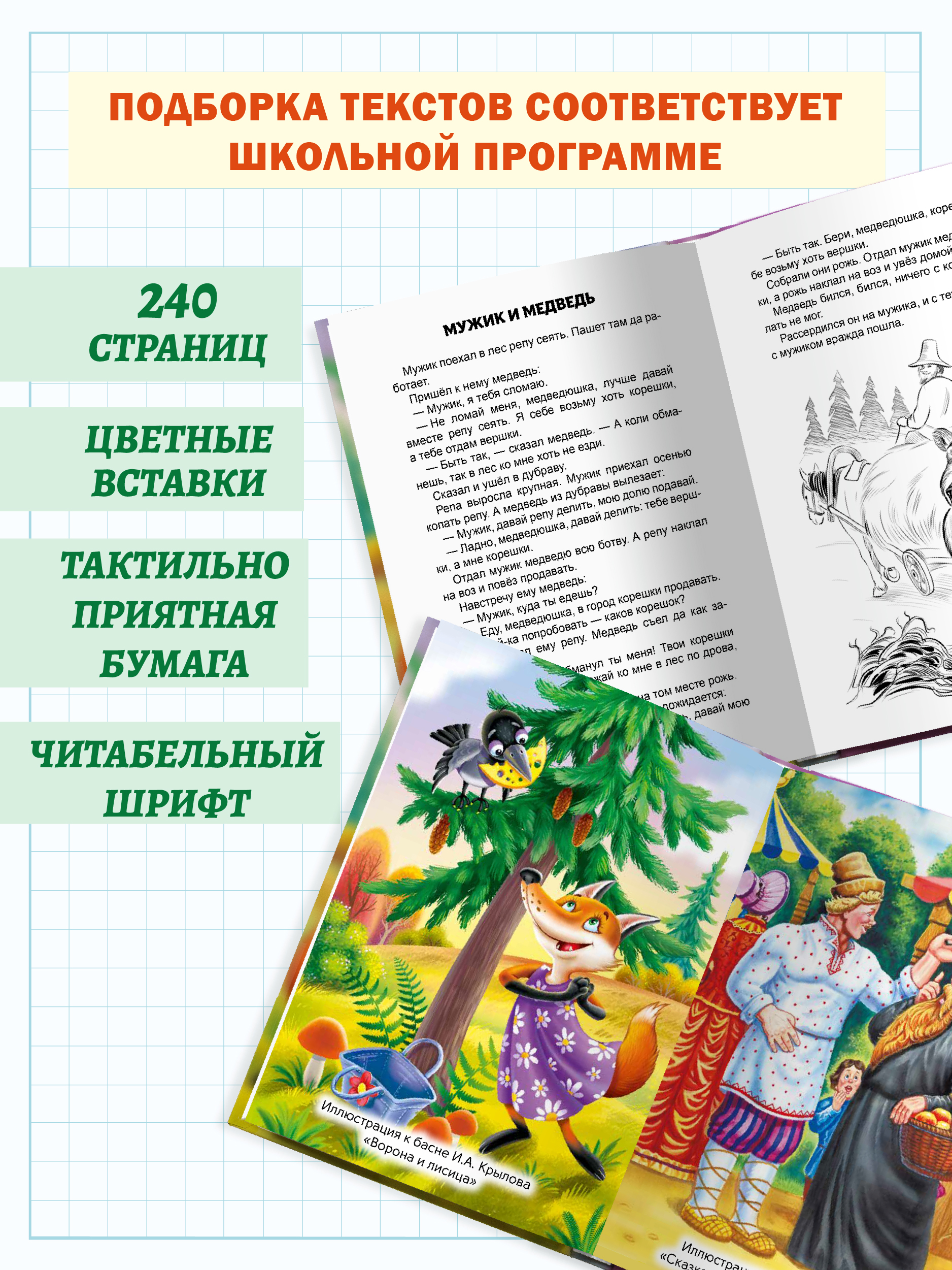 Книга Проф-Пресс Хрестоматия для внеклассного чтения. 1-4 класс - фото 2