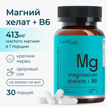 Магний Хелат LeafToGo витамин В6, Magnesium B6, 120 капсул