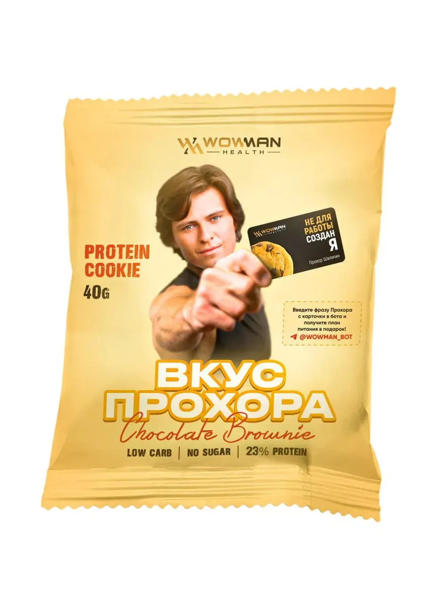 Протеин сывороточный Вкус Прохора WowMan Подарочный набор из 2 предметов Crazy Box Protein Shake вишня и банан - фото 9