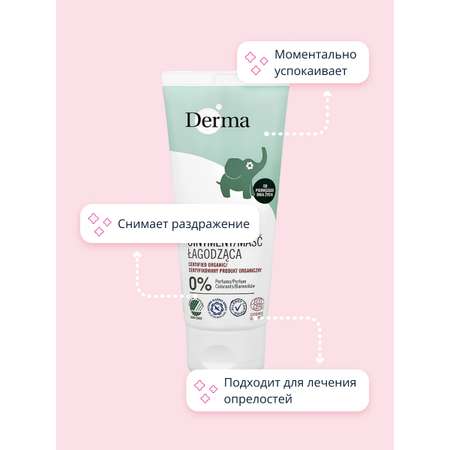 Крем детский Derma baby с экстрактом алоэ вера успокаивающий 100 мл