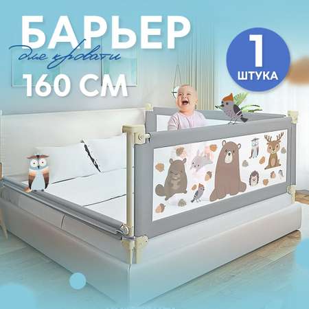 Защитный барьер детские CINLANKIDS для кровати 160 см 1 шт