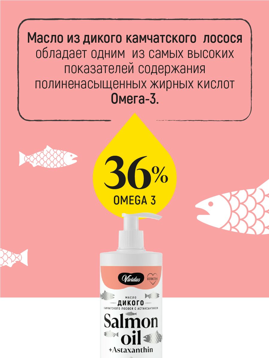 Масло дикого лосося Вивидус (VIVIDUS) с астаксантином 0,5 л. - фото 5