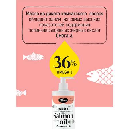 Масло дикого лосося Вивидус (VIVIDUS) с астаксантином 0,5 л.