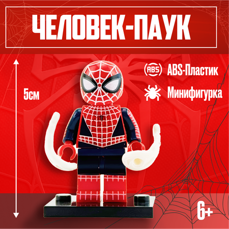 Игрушка LX Минифигурка Marvel Человек Паук 5 см в высоту 10 деталей